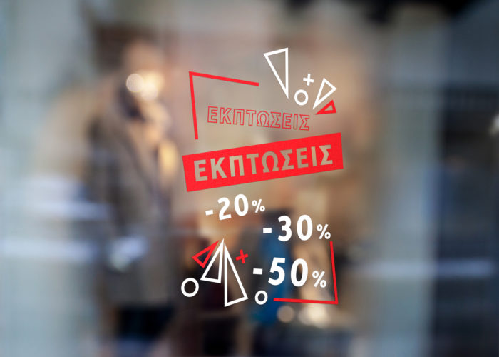 Εκπτωτικό Εκπτώσεις 20,30,50%