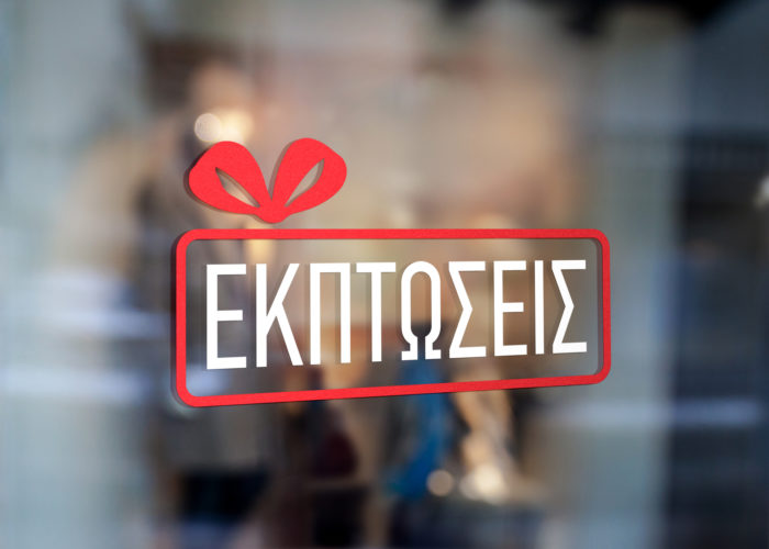 Εκπτωτικό Εκπτώσεις