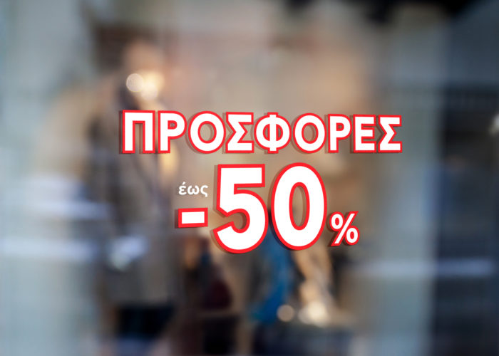 Εκπτωτικό Προσφορές 50%