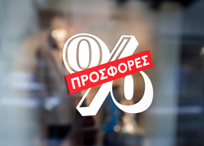 Εκπτωτικό Προσφορές %