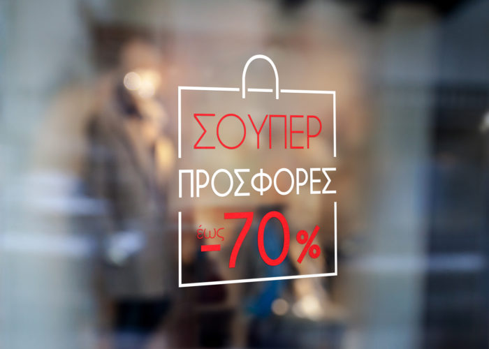 Εκπτωτικό Σούπερ Προσφορές 70%